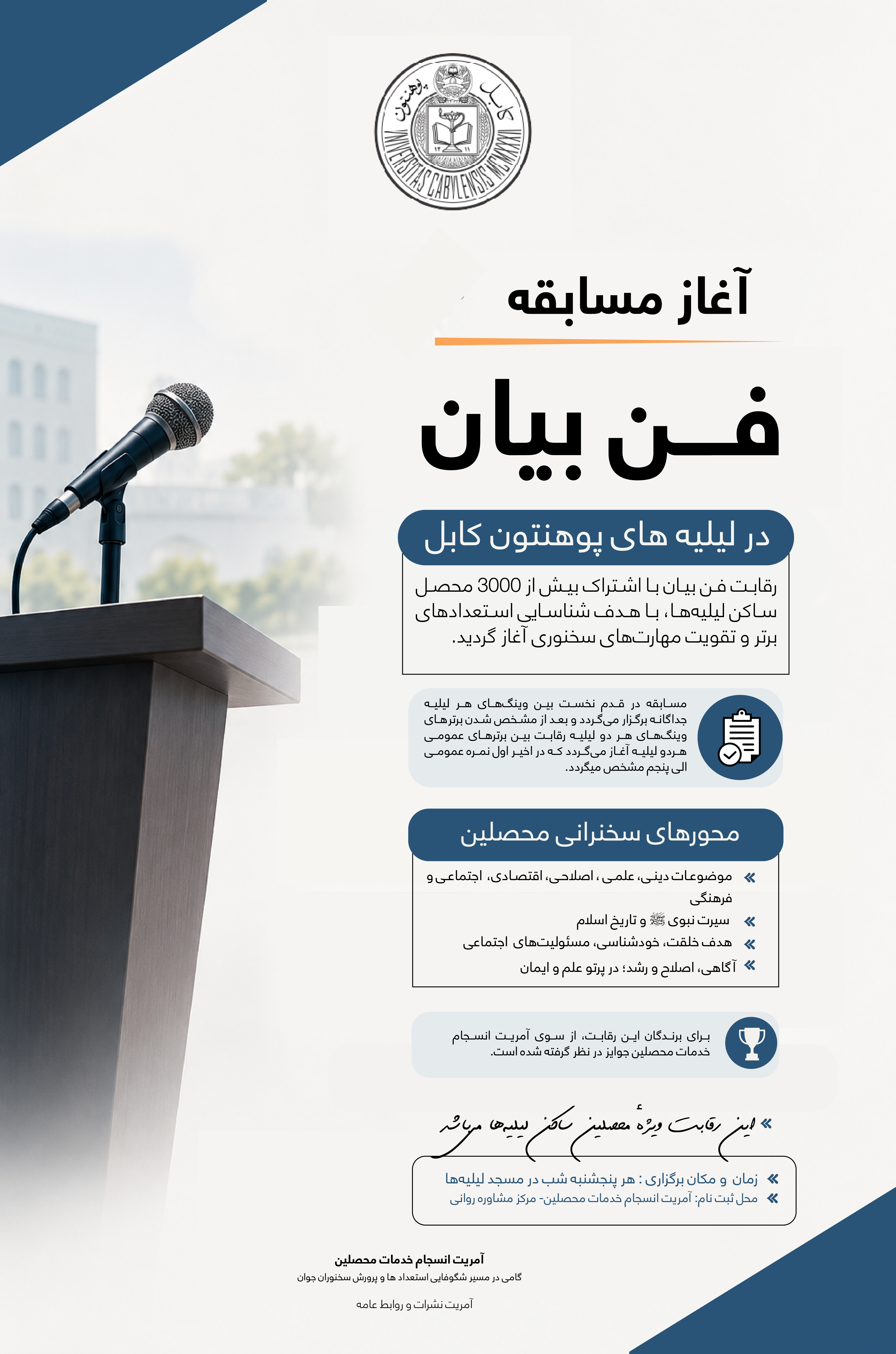 مسابقه فن بیان میان محصلان