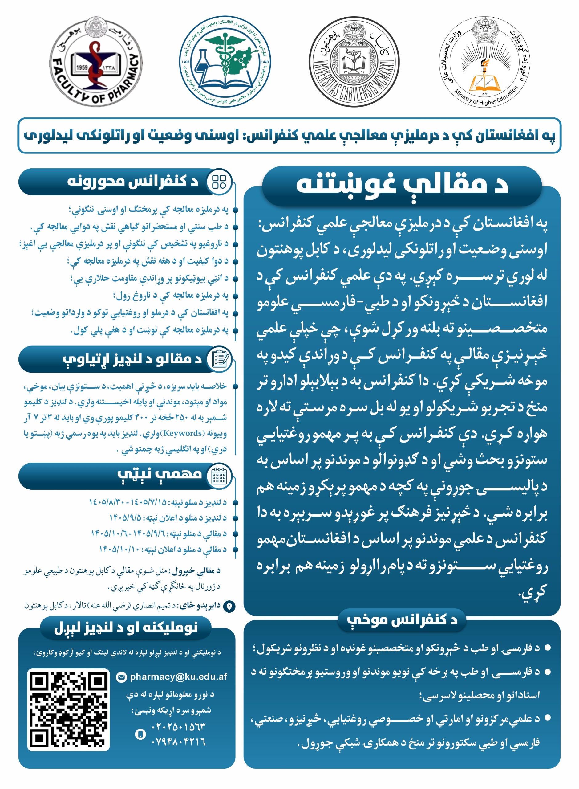 د مقالې غوښتنه
