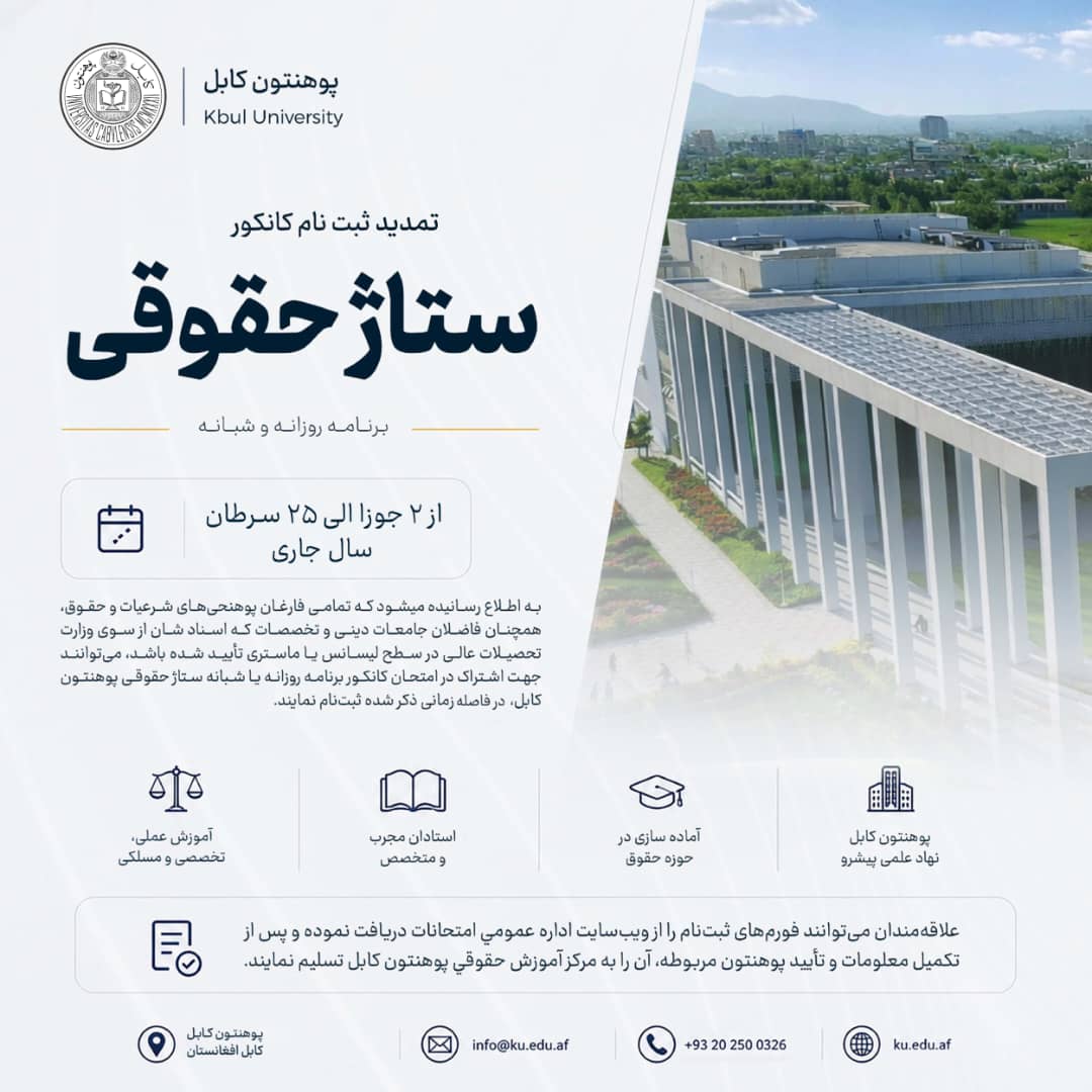 اطلاعیه تمدید ثبت‌نام در برنامه ستاژ حقوقى!