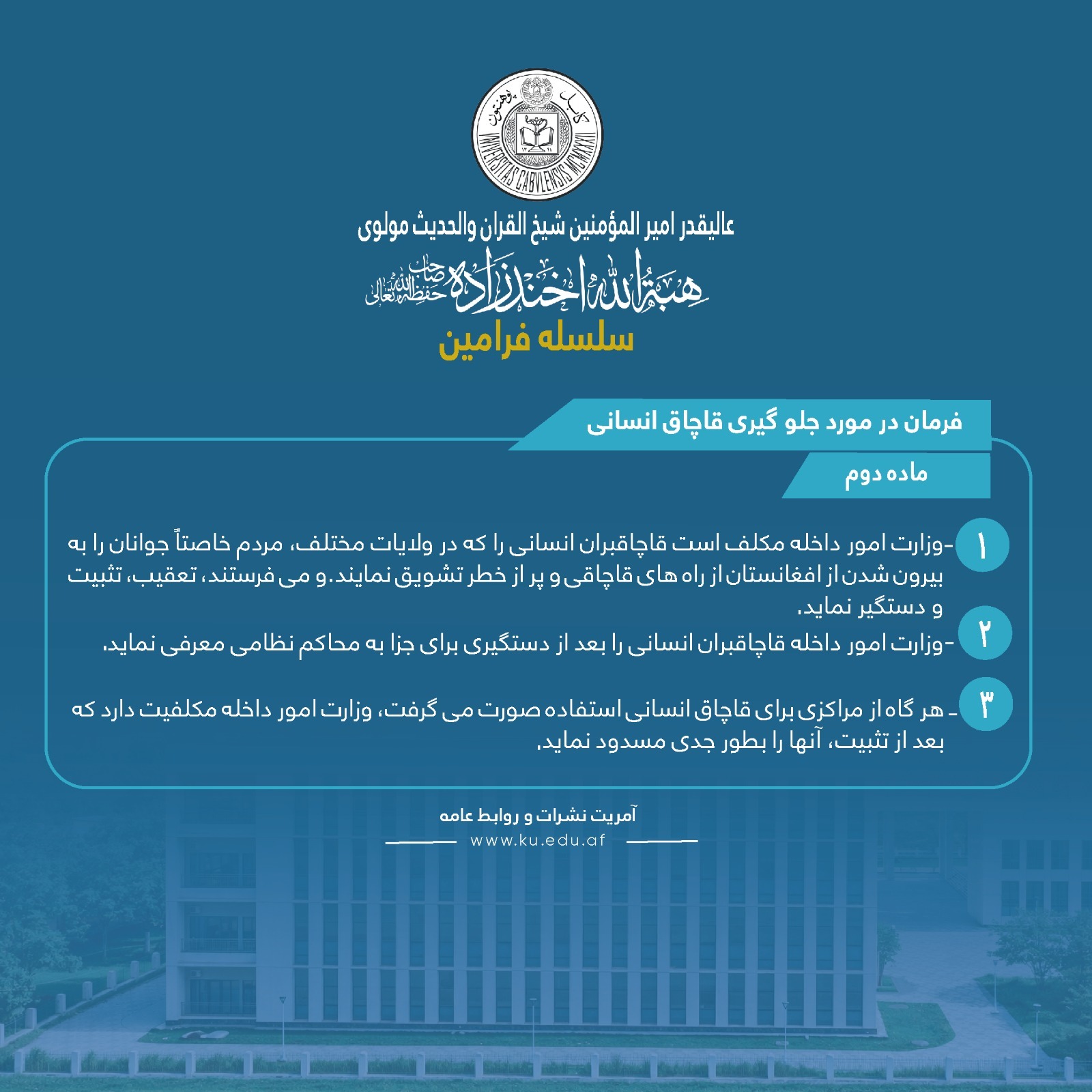 فرمان در مورد جلوګیری قاچاق انسانی! ماده دوم 