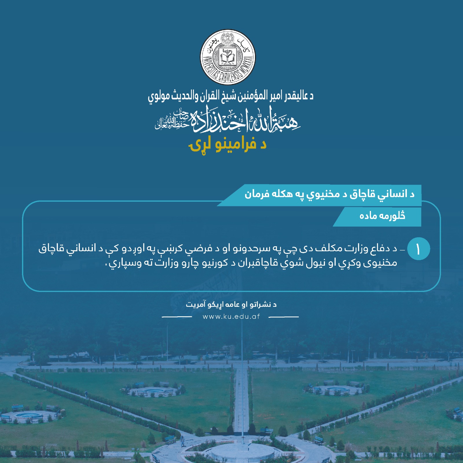 د انساني قاچاق د مخنيوي په هکله فرمان! څلورمه ماده