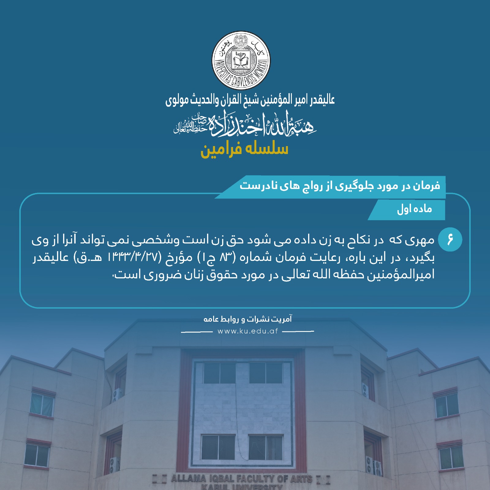 فرمان در مورد جلوگیری از رواج های نادرست ! ماده اول! فقره ششم !