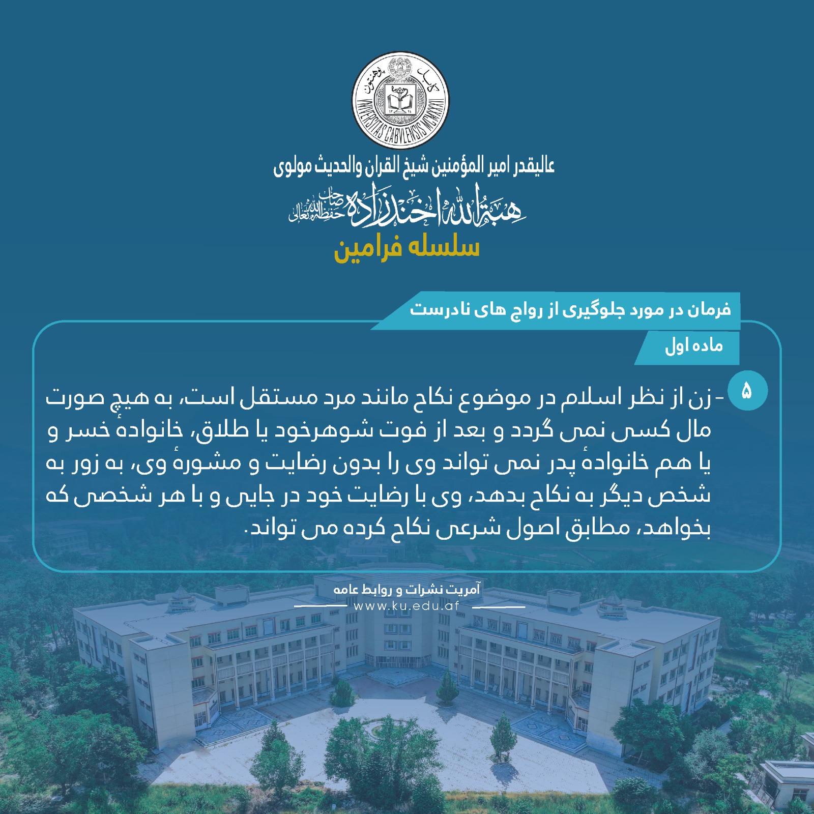 فرمان در مورد جلوگیری از رواج های نادرست ! ماده اول! فقره پنجم !