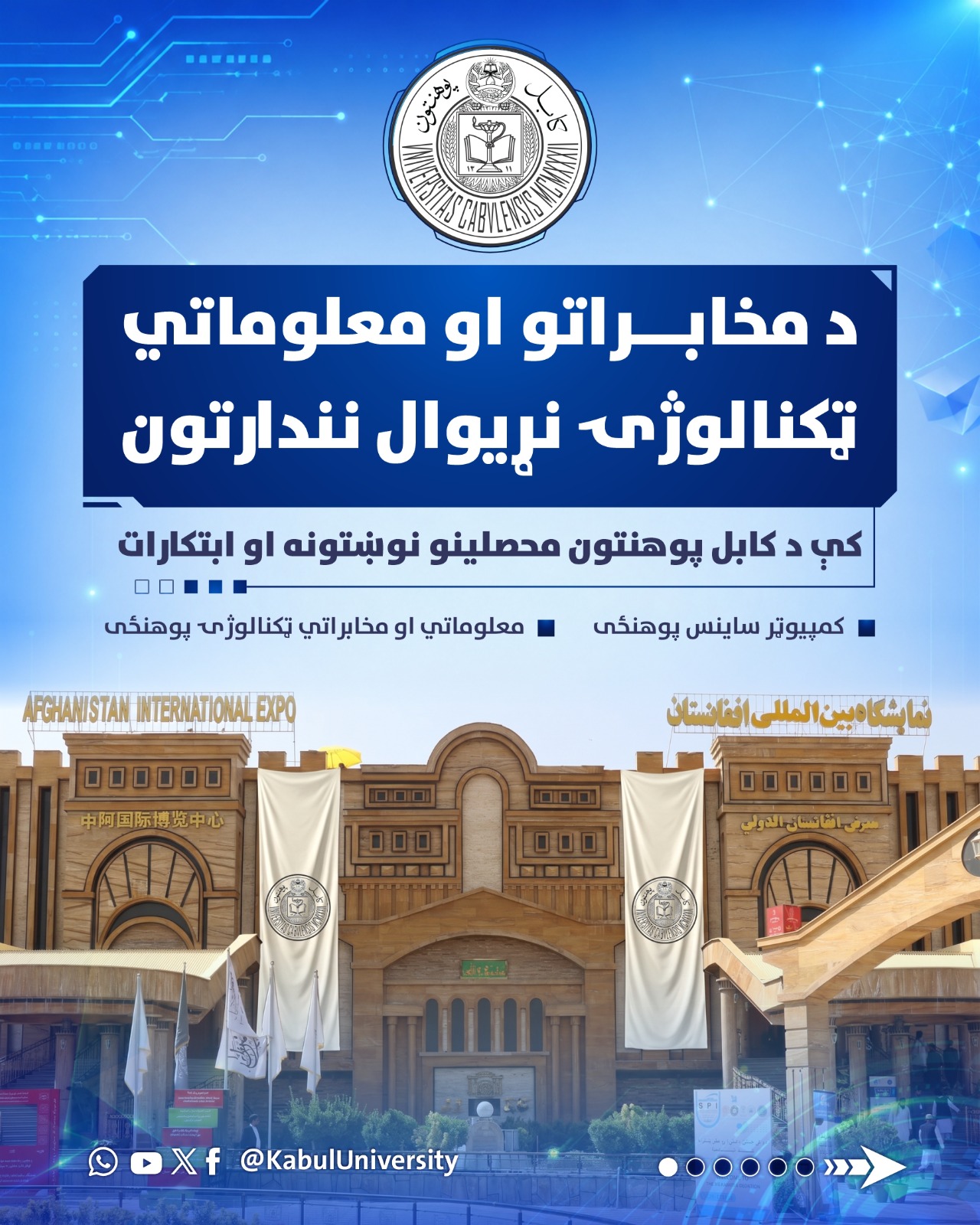 د محصلينو لخوا د وړاندې شوو نوښتونو لړئ _ ١