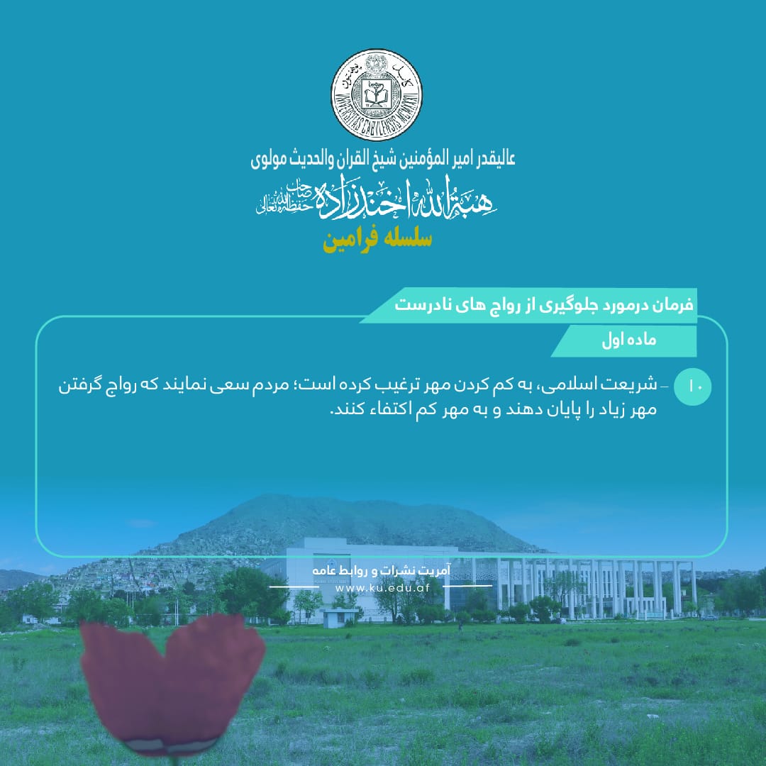 فرمان درمورد جلوگیری از رواج های نادرست ! ماده اول ! فقره دهم!