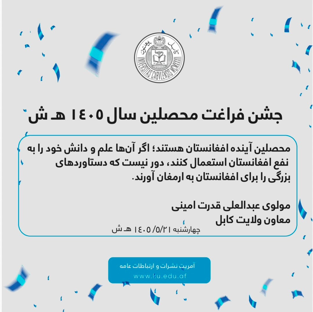 جشن فراغت محصلین سال ۱۴۰۵ هـ ش6