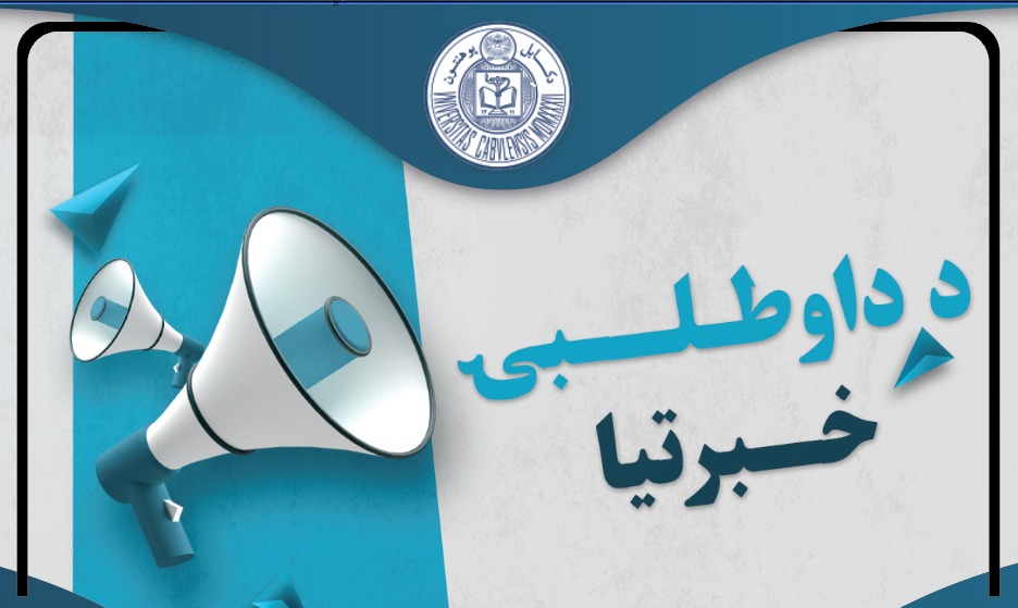 د داوطلبۍ خبرتیا انځور!