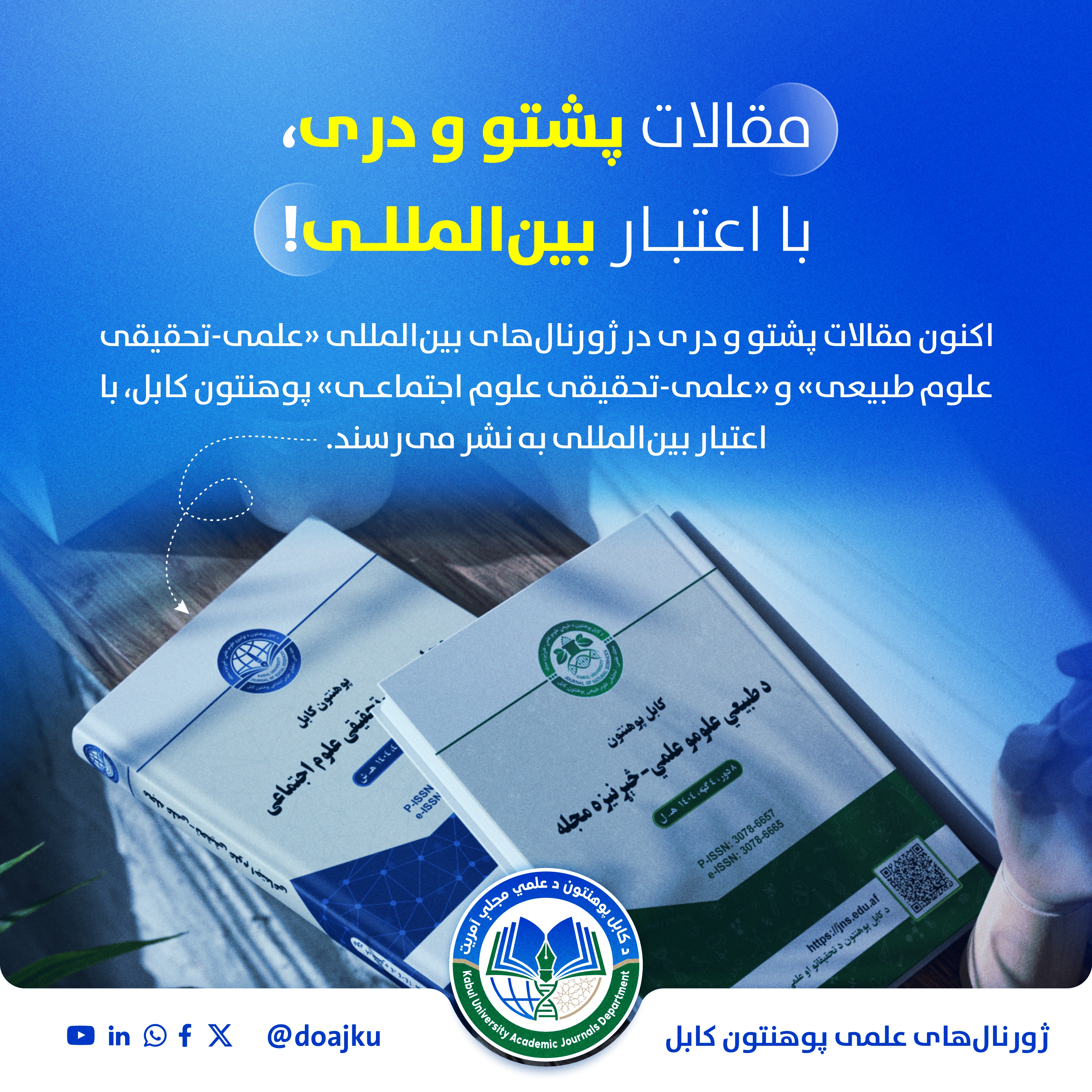 مقالات پشتو و دری، با اعتبار بین المللی!