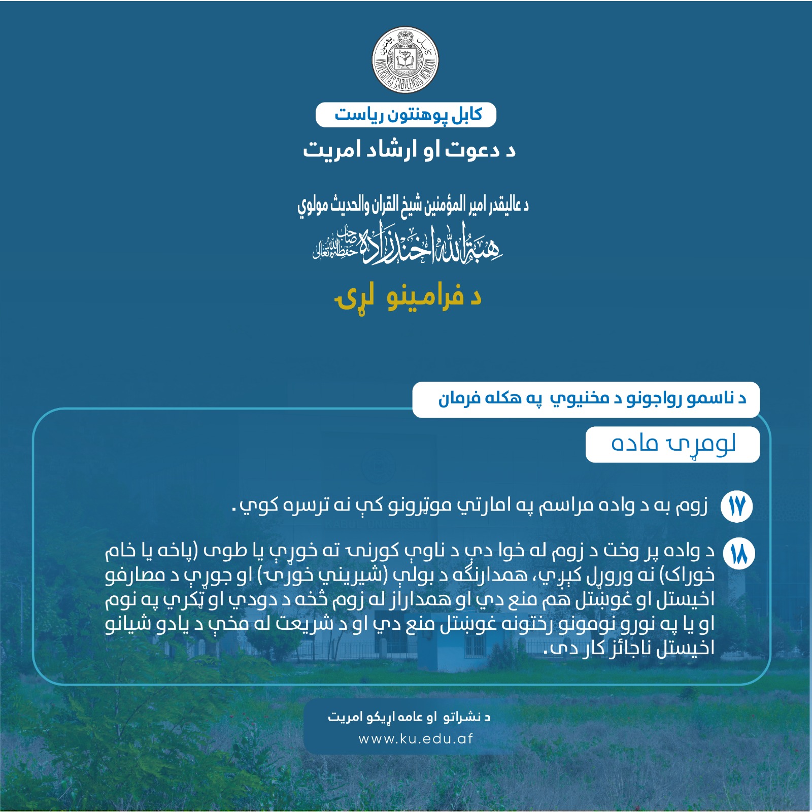 د ناسمو رواجونو د مخنیوي په هکله فرمان ! لومړۍ ماده ! اوولسمه او اتلسمه فقره !