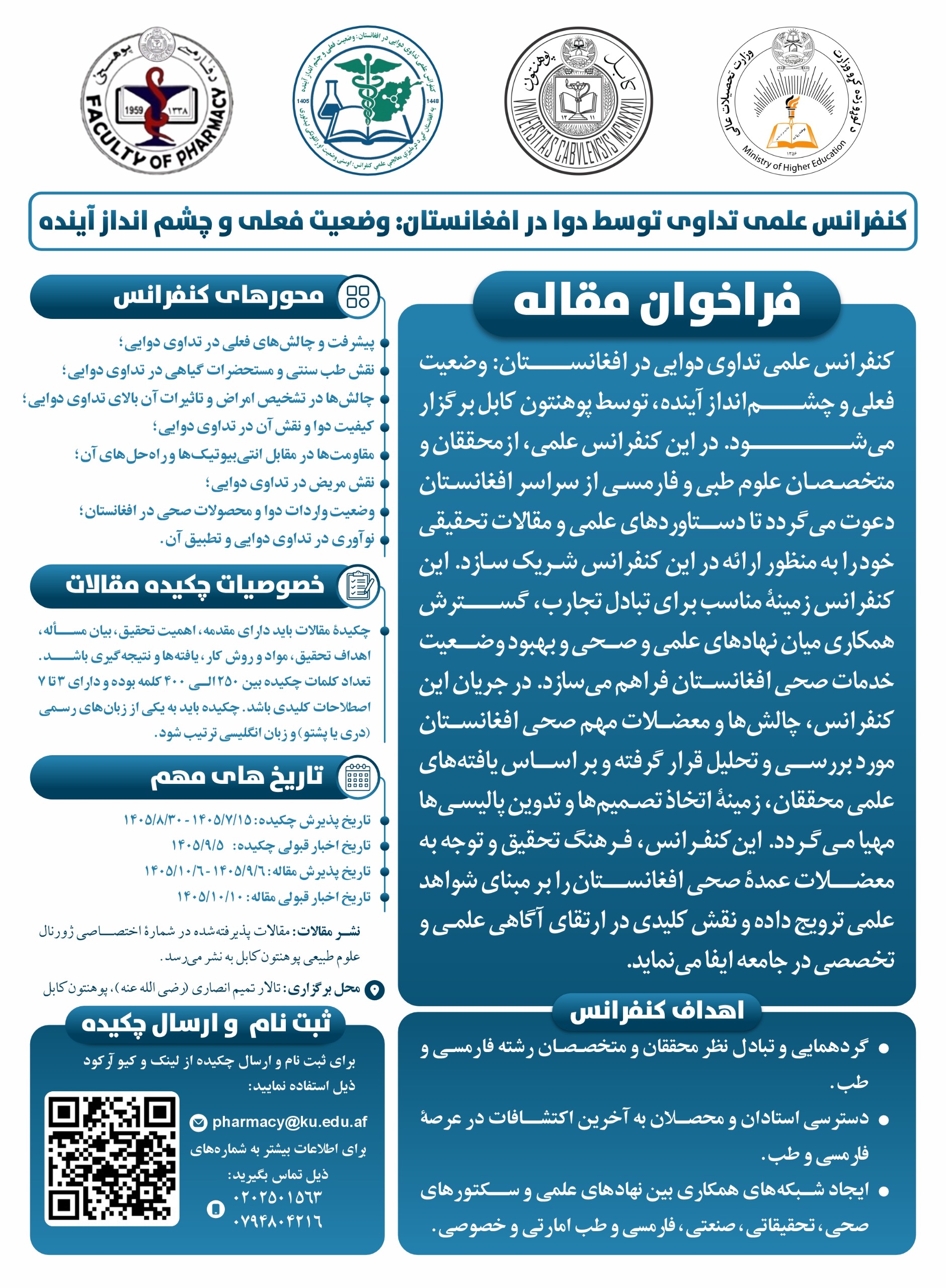 فراخوان مقاله