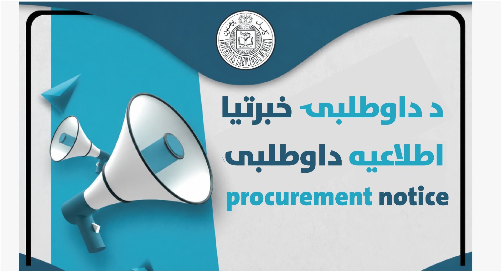 د داوطلبۍ خبرتیا!